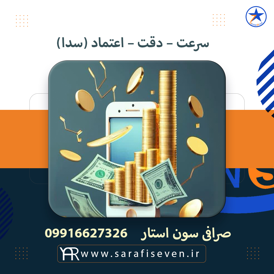 صرافی چیست و چه فعالیتی می کند؟